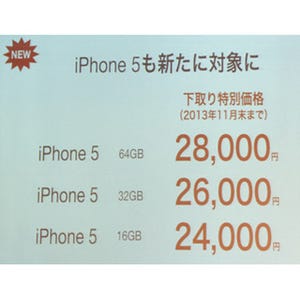 KDDI、下取りプログラムに「iPhone 5」を追加 - 4Sも価格改定