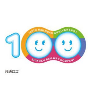 JR四国、予讃線・徳島線・予土線の開業100周年記念統一シンボルマーク制定