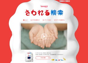 Yahoo! JAPAN、次世代インターネットサービス「さわれる検索」を発表