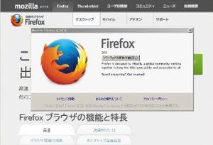 Mozilla、「Firefox 24」をリリース