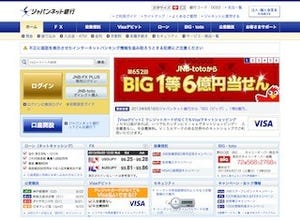 「BIG(ビッグ)」で1等6億円の当せん者が誕生! -ジャパンネット銀行