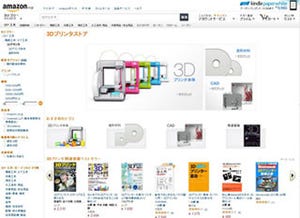 Amazon.co.jpで「3Dプリンタストア」、個人用3DプリンタやCADソフト販売
