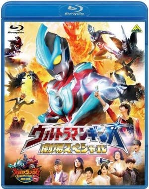 劇場版『ウルトラマンギンガ』BD&DVD化、同時上映『大怪獣ラッシュ』も収録