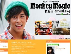 『仮面ライダー鎧武』主役の佐野岳が新たにブログ開設「モンキーマジック」