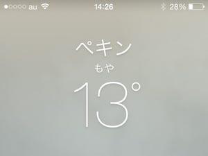 iOS 7で「天気」アプリは便利になった!? - いまさら聞けないiPhoneのなぜ