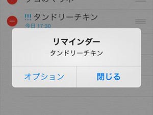 iOS 7の「リマインダー」アプリの使い方 - 予定の入力から指定場所での通知方法まで