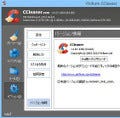 定番クリーニングソフト「CCleaner」がバージョンアップ - Windows 8.1に対応