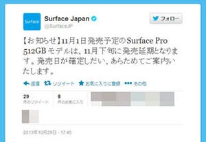 「Surface Pro 2」512GBモデルが発売延期に、公式Twitterが「改めて案内」