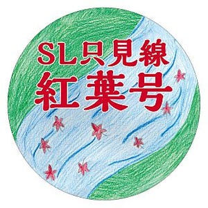 JR東日本、「SL只見線紅葉号」に高校生がデザインしたヘッドマークを掲出