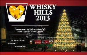 東京都・六本木でウイスキーが1杯200円から楽しめる「WHISKY HILLS」開催