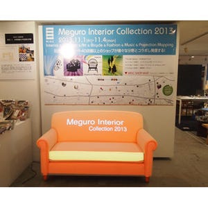 東京都・目黒で「目黒インテリアコレクション2013」 - 42店舗の個性が光る