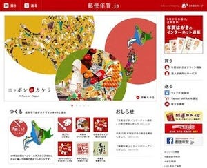 日本郵便、ご当地デザインの年賀状が無料で作れる「郵便年賀.jp」オープン