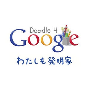 投票したロゴがGoogleトップに? Doodle 4 Google 2013の一般投票がスタート