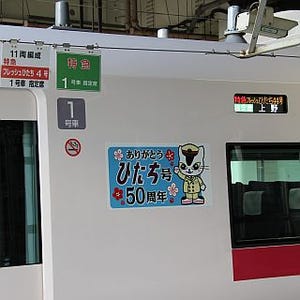 JR東日本、常盤線特急用車両E657系に「ひたち号50周年」ラッピングを掲出
