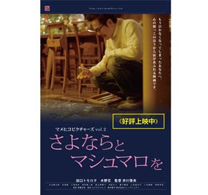 東京都渋谷のカフェでカフェが作ったカフェ映画上映 - 出演は田口トモロヲ