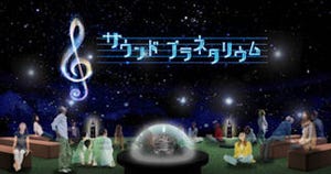 東京・銀座ソニービルで、満天の星の下でハイレゾ音源を楽しめるイベント