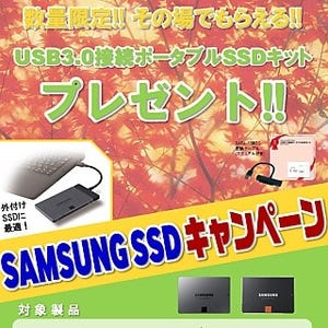 Samsung SSD 840 EVO/PROを買ってSATA-USB3.0アダプタをもらうキャンペーン