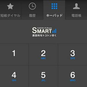 IP電話アプリ「SMARTalk」が刷新、iOS/Androidともに最新版を提供開始