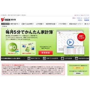NTT Com、「OCN家計簿」のセキュリティを強化して新名称「Kakeibon」に