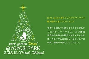 東京都・代々木公園で、アースガーデン初の"クリスマスマーケット"開催