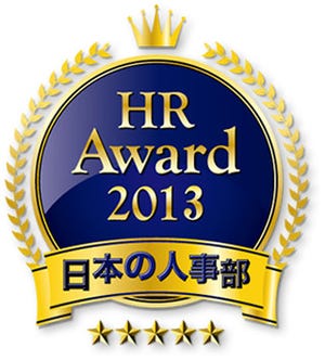 「日本の人事部」が選ぶ、2013年最優秀書籍は、伊賀泰代『採用基準』に