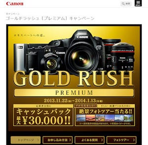 キヤノン、デジカメ購入で最大3万円のキャッシュバックキャンペーン