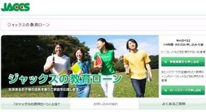 ジャックス、栃木県の作新学院大学と学費ローンで提携--分割返済が可能