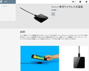 米Google、Nexus用ワイヤレス充電器を米国・カナダで発売 - 国内は近日中?