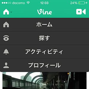 iOS/Android版「Vine」アプリが日本語化