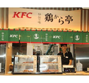 神奈川県と東京都に、KFCのからあげを販売するテイクアウト専門店登場