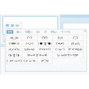 バイドゥ、Baidu IMEの新バージョン - 顔文字・絵文字をクリック入力可