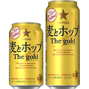 サッポロビール、「麦とホップ The gold」発売 - 2つの原料を新たに採用