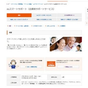 携帯業界でもシニア向けサービスは活性化する? KDDIのシニア向けサポートに注目