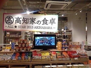 東京都・秋葉原で高知の"食"イベント -女子高生によるマグロの解体ショーも