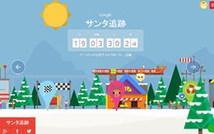 Google、サンタ追跡サイト「Santa Tracker」公開 - Chrome拡張機能も提供