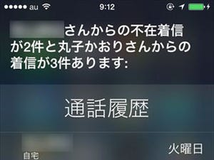 Siriを使うのが恥ずかしくならない方法とは?- iOS 7のお役立ちワザ