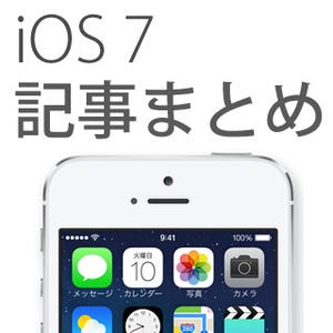 「iOS 7」iPhoneで趣味を楽しむハウツーまとめ - ミュージック/カメラ/写真アプリなど