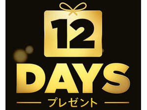 Apple、12日間無料でアプリや音楽をプレゼント - 「12 DAYS プレゼント」