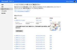 Microsoftアカウントに新たなセキュリティ機能が追加される