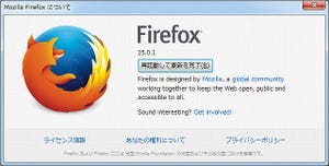 Mozilla「Firefox 26」を試す - Javaプラグインの実行にクリックが必要に