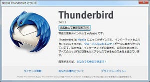 Mozilla「Thunderbird 24.2.0」を試す - 添付画像をリサイズするアドオンやセキュリティ修正
