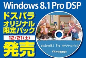 ドスパラ、窓辺家オリジナルグッズ付きのWindows 8.1 Pro - 400本限定