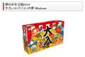 "Windowsタブレット"が2万円 - ヨドバシが福袋企画「2014年 夢のお年玉箱」