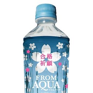 JR東日本子会社、落ちないキャップの「フロムアクア」合格祈願ボトル発売!