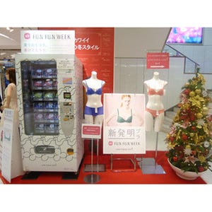 東京都・銀座にブラジャーが買える自動販売機が登場 - ウンナナクール