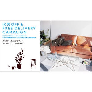 イデー、家具・照明を対象に「20万円以上で10%OFF」のキャンペーンを開催