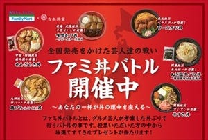 ファミリーマート、よしもとグルメ芸人が考案した弁当「ファミ丼」を発売