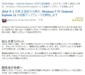 日本マイクロソフト、Win7でIE 11の自動アップデート - 2014年1月第2週から