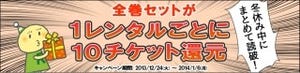 「電子貸本Renta!」が全巻セット購入で1,000円バックキャンペーン開始