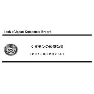 "くまモン"の経済効果、2年間で1244億円にも--日銀熊本支店が試算